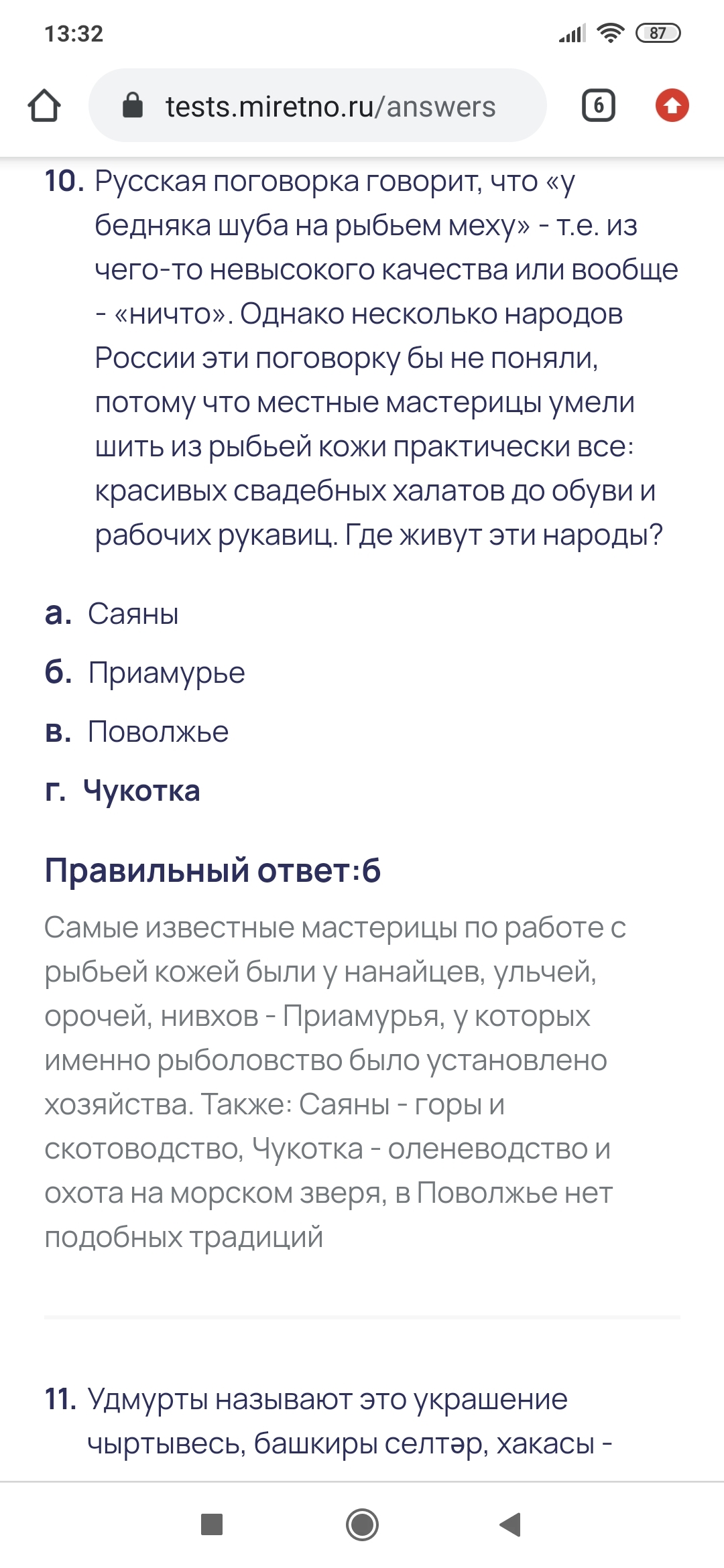 Стрёмный этнографический диктант - Прошлое, Братские народы, Этнография, Диктант, Образование в России, Длиннопост, Скриншот