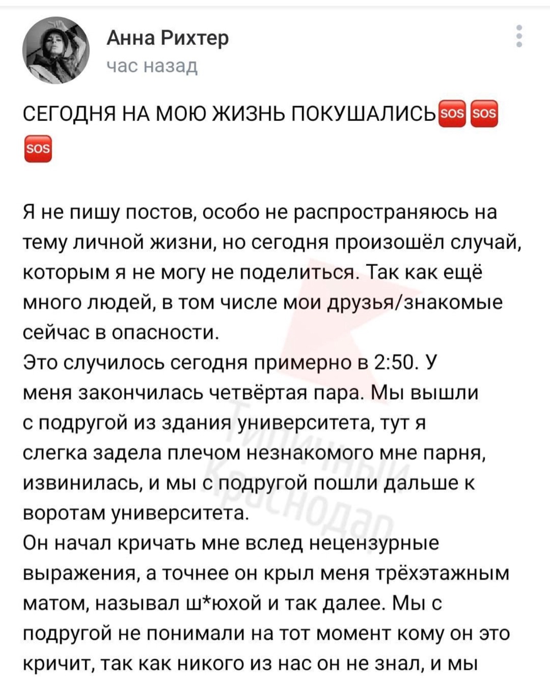 KubSU student beat a girl in Krasnodar - Krasnodar, Kubgu, Fight, Beating, Threat, State of emergency, Longpost, Negative, Mat, , Screenshot