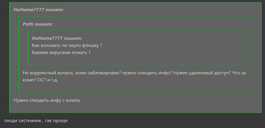 Начинающие хакеры очень опасны - IT юмор, Хакеры, Мат, Скриншот, Юмор