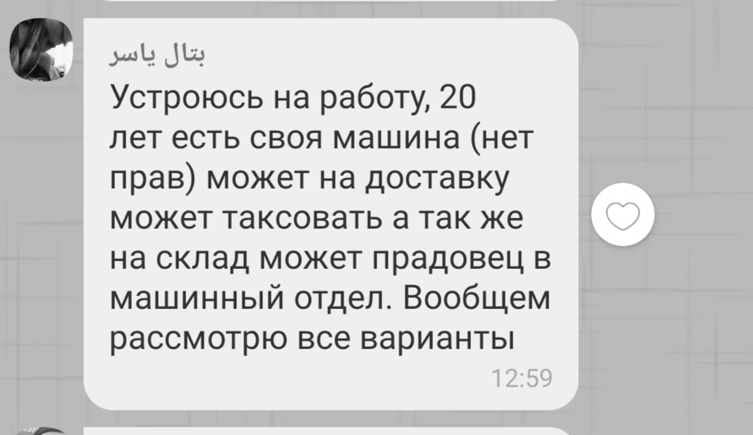 Ценный сотрудник, самое главное что честный - Моё, Поиск работы, Объявление, Честность