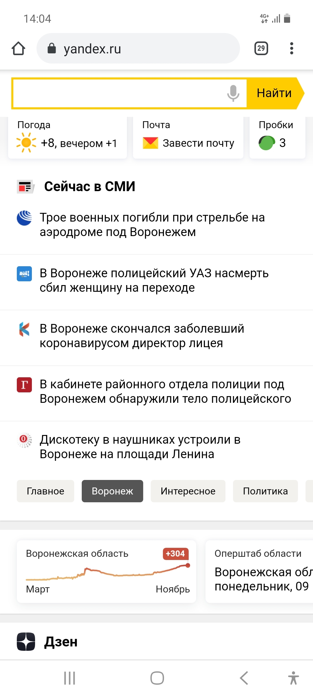 Meanwhile in Voronezh - news, Voronezh, Longpost