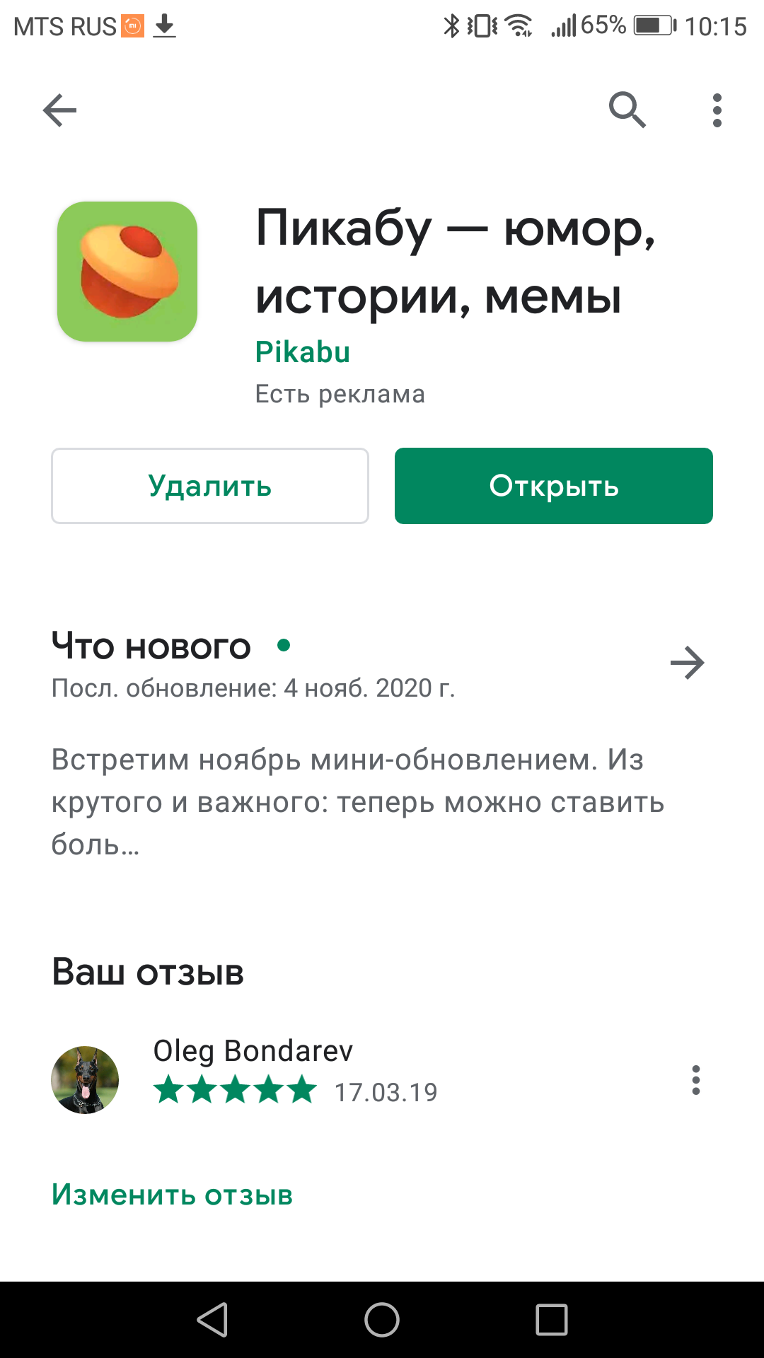 Пикабу, а можно не надо? - Обновление на Пикабу, Боль, Гарольд скрывающий боль, Длиннопост, Приложение Пикабу, Google Play, Скриншот, Описание