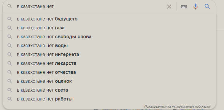 Ну, вообще-то отчества еще остались) - Google, Казахстан, Ничего нет, Безысходность, Природа, Скриншот