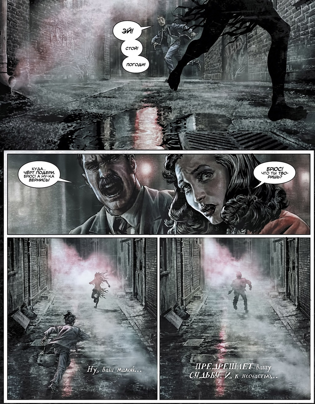 Batman Damned. Part 3 - Batman, Comics, Mat, Deadman, John Constantine, Bruce Wayne, Enchantress, Zatanna Zatara, Dc comics, Swamp Thing, Thomas Wayne, Martha Wayne, Longpost, Lee bermejo