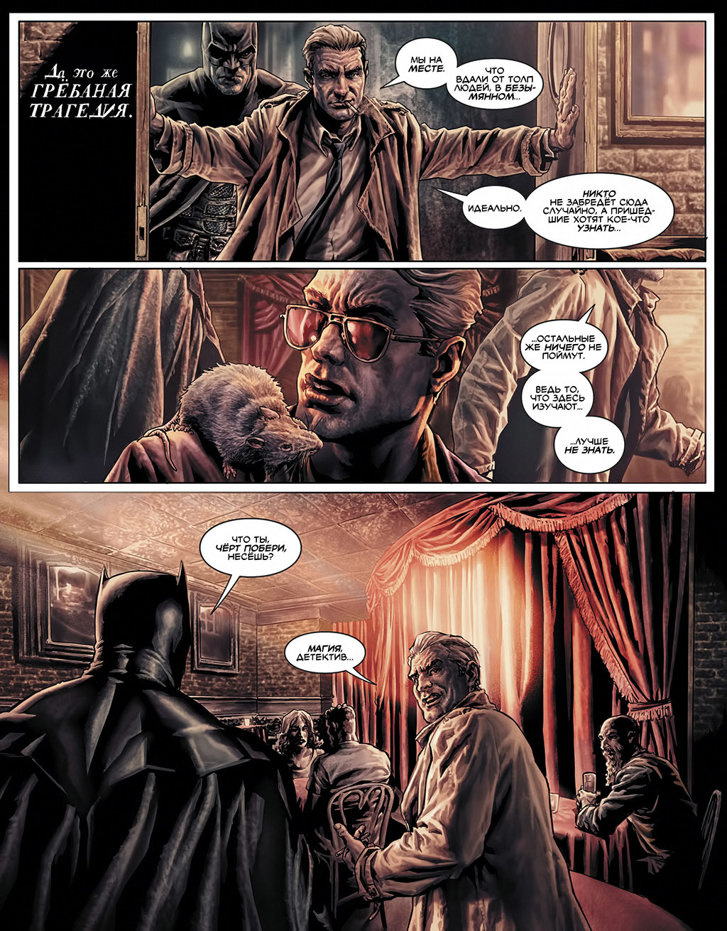 Batman Damned. Part 3 - Batman, Comics, Mat, Deadman, John Constantine, Bruce Wayne, Enchantress, Zatanna Zatara, Dc comics, Swamp Thing, Thomas Wayne, Martha Wayne, Longpost, Lee bermejo