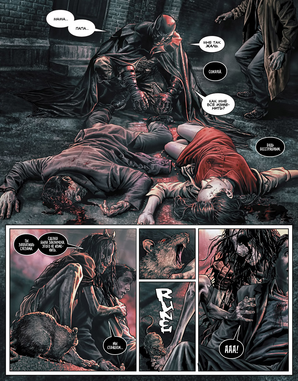 Continuation of the post “Batman Damned. Part 3 - Batman, Comics, Mat, Deadman, John Constantine, Bruce Wayne, Enchantress, Zatanna Zatara, Dc comics, Swamp Thing, Thomas Wayne, Martha Wayne, Joker, Reply to post, Longpost, Lee bermejo