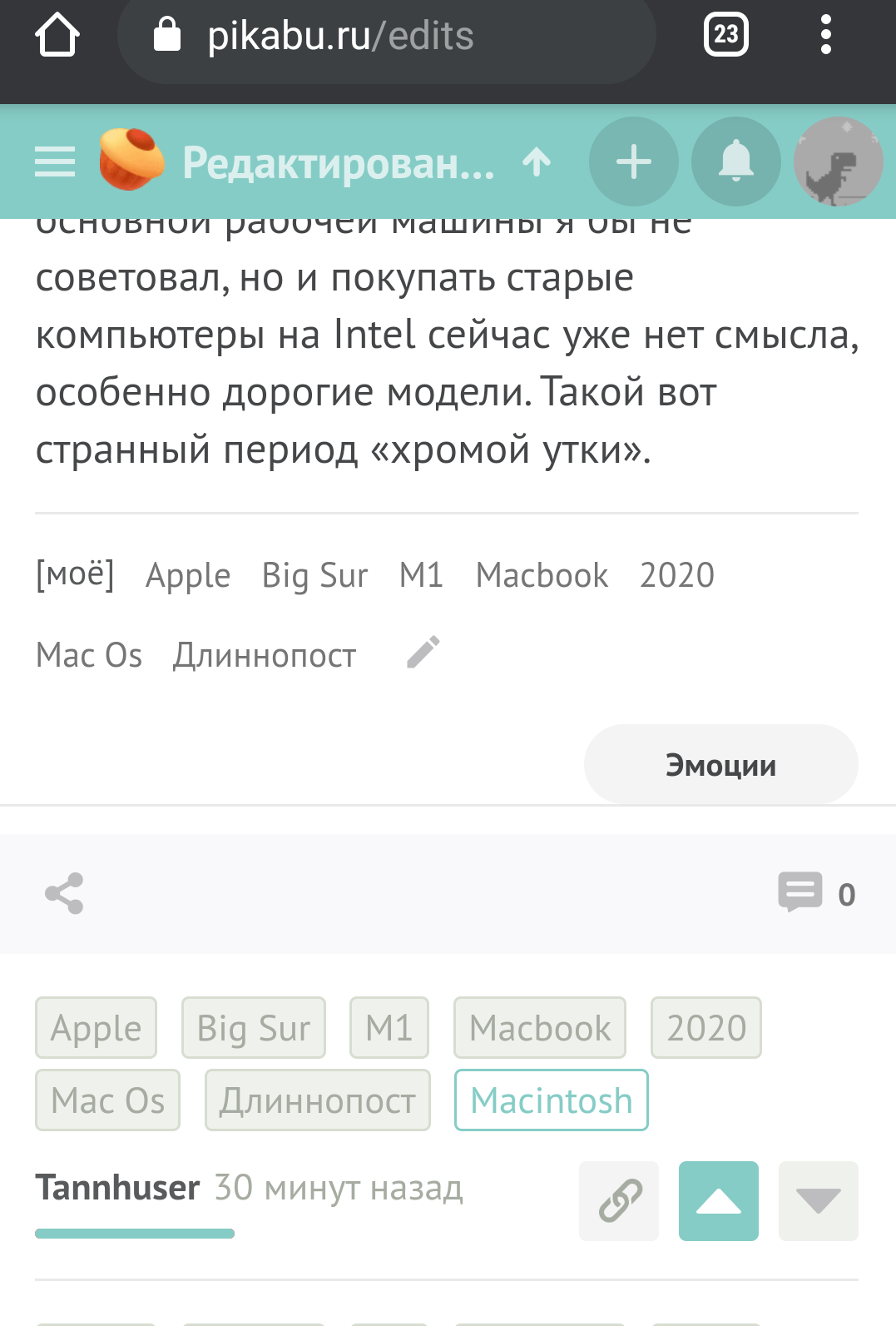 Голосование за посты в редактировании - Моё, Предложения по Пикабу, Голосование, Редактирование тегов, Редактирование, Дизайн, Мобильная версия