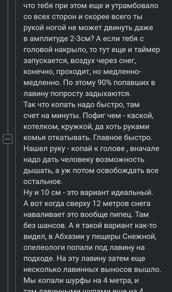 Когда накрыла лавина - Комментарии на Пикабу, Лавина, Опыт, Длиннопост, Комментарии, Скриншот