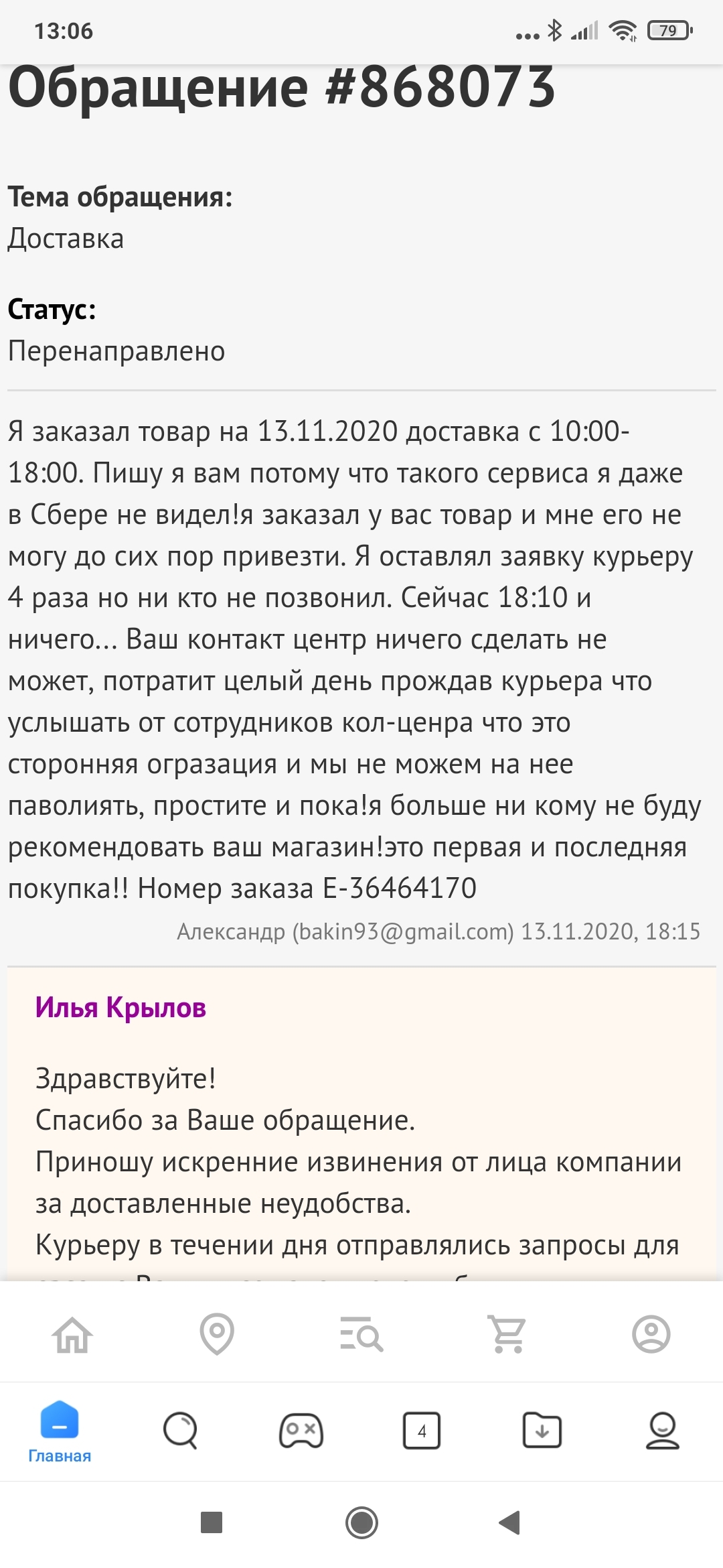 Покупка холодильник или выходные под хвостом у кота!:-) - Моё, DNS, Покупка, Плохой день, Плохой сервис, Интернет-Магазин, Новинки, Длиннопост