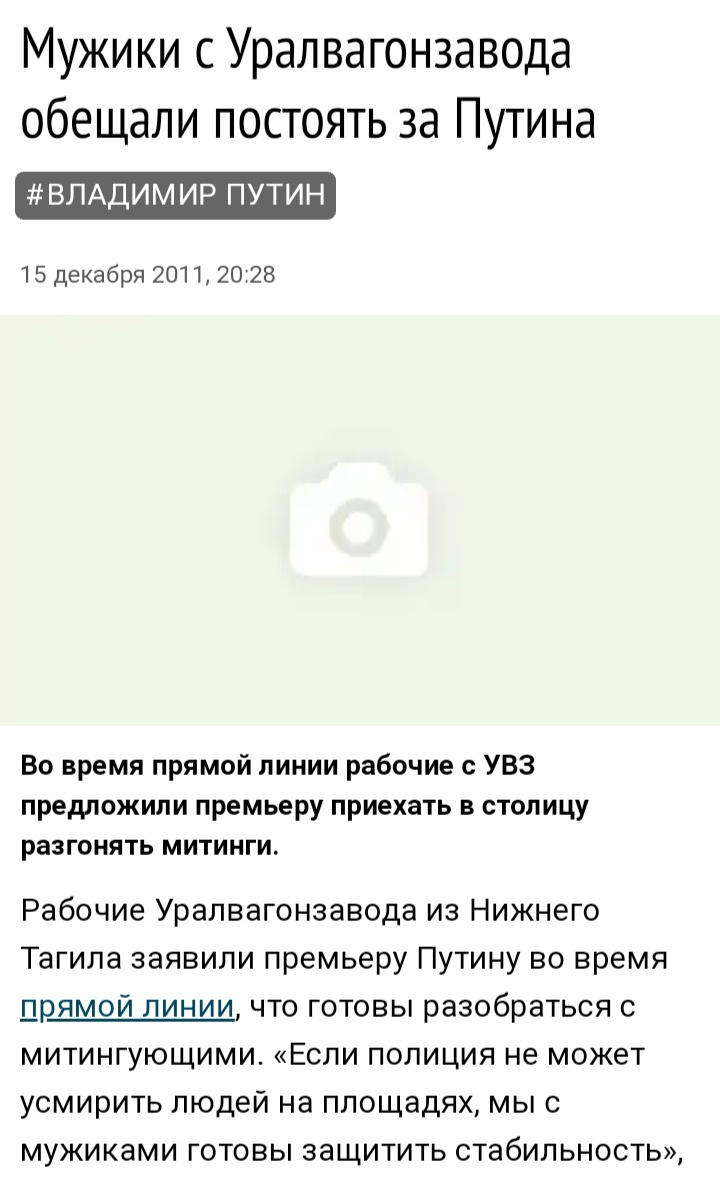 Трагикомедия в двух актах - Стабильность, Уралвагонзавод, Нижний Тагил, Длиннопост, Политика