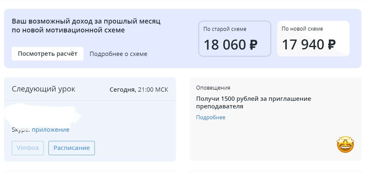 Как я работала в онлайн школе АЯ - Моё, Английский язык, Учитель, Школа, Зарплата, Трудоустройство, Длиннопост