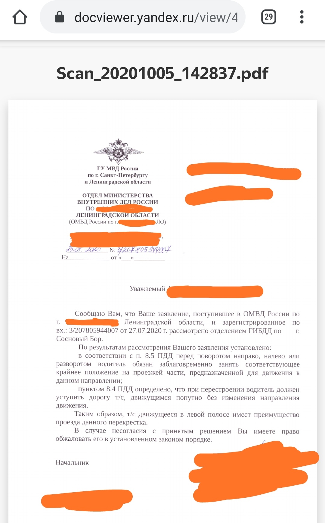 Contacting the Prosecutor's Office works wonders - My, Appeal, A complaint, Law violation, Ministry of Internal Affairs, Prosecutor's office, Longpost