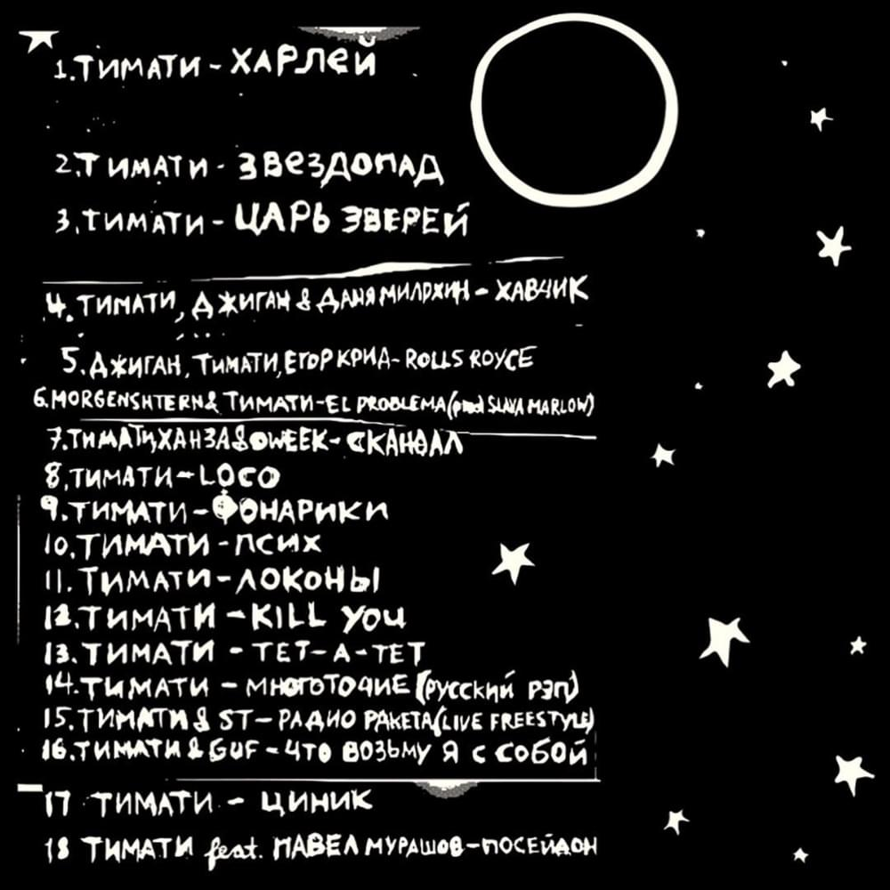 Тимати и его «Транзит»: первый альбом без Black Star | Пикабу