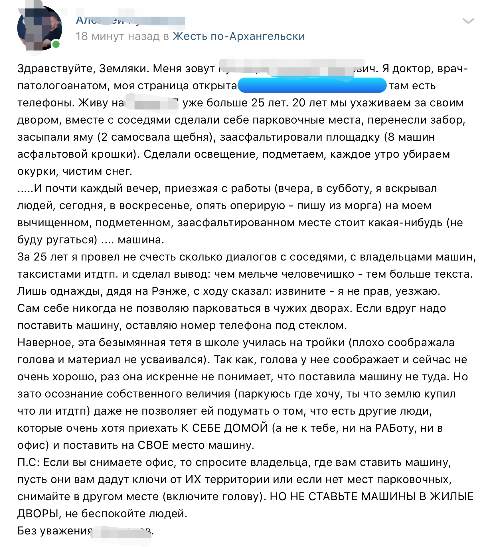 Про парковку во дворах и личное место - ВКонтакте, Скриншот, Авто, Парковка, Конфликт, Длиннопост