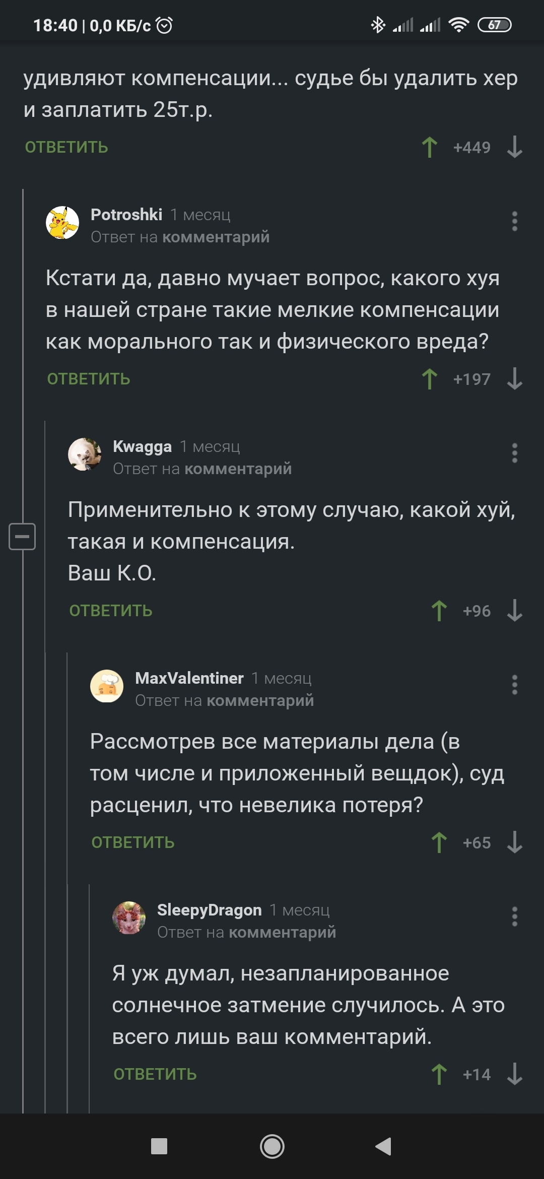 Затмевающий комментарий - Комментарии на Пикабу, Скриншот, Солнечное затмение, Черный юмор, Длиннопост