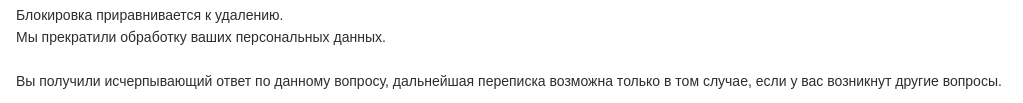 Блокировка приравнивается к удалению - Моё, Циан, Персональные данные