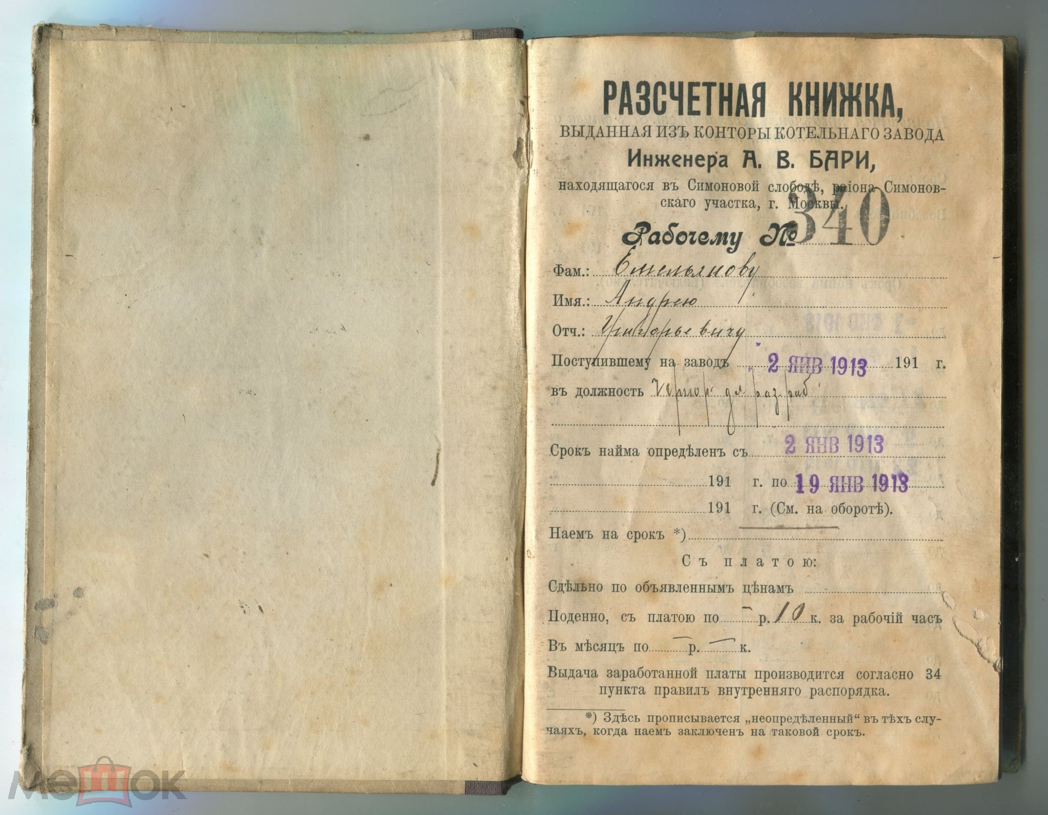 Расчётная книжка рабочего 1913 год - История, Зарплата, Рабочие, Длиннопост