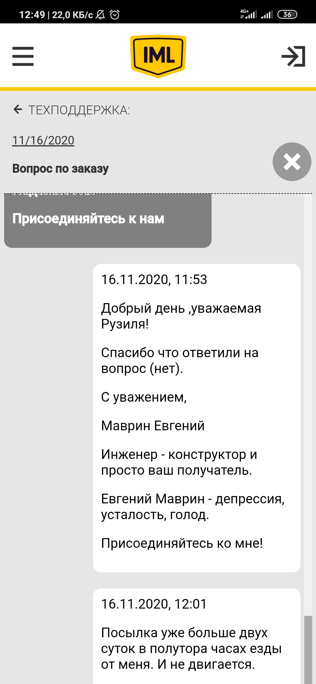 Доставка IML и поддержка) - Моё, Поддержка, Доставка, Iml, Негодование, Длиннопост