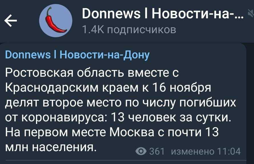 Москва - все! или Искусство писать новости - Москва, Ростов-на-Дону, Коронавирус, Новости, Черный юмор, Скриншот