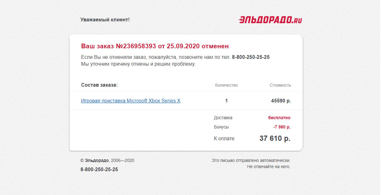 Eldorado - everything is possible and everything is permitted! Continuation of the Xbox Series X pre-order story - My, Xbox, Xbox series x, El Dorado, Yekaterinburg, Longpost, Negative