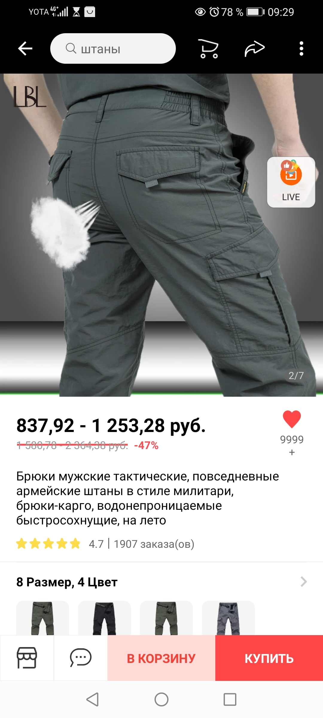 Штаны для шептунов - AliExpress, Скриншот, Одежда, Штаны, Длиннопост