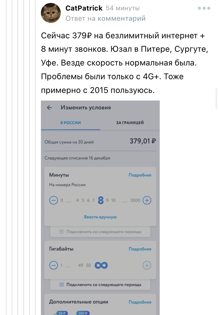 Тариф «Молчаливый» - Комментарии на Пикабу, Скриншот, Связь, Общение, Телефонный звонок, Сотовая связь, Длиннопост