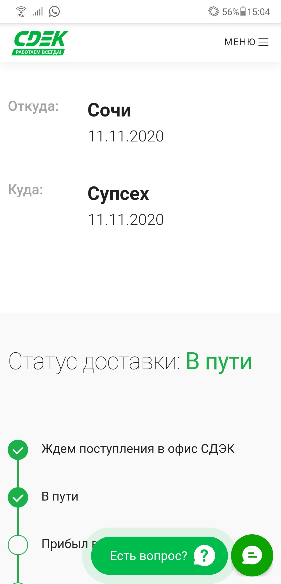 Ничего нового. СДЭК - Моё, СДЭК, Доставка, Курьерская доставка, Сочи, Анапа, Логистика, Длиннопост, Сервис