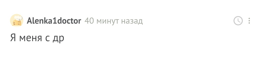 С днём рождения! - Моё, Лига Дня Рождения, Поздравление, Доброта, Праздники, Длиннопост