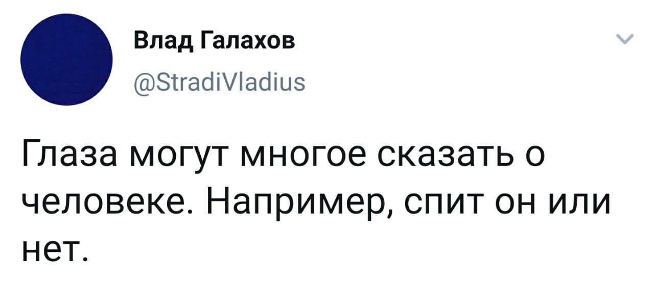 Могут быть ещё варианты - Глаза, Сон, Twitter, Скриншот