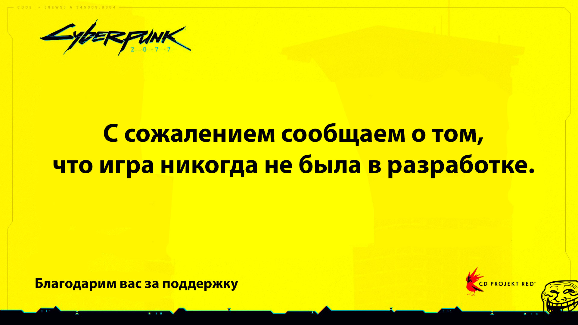 Кибертролль - Игры, Cyberpunk 2077, CD Projekt, Кошмар, Юмор, Картинка с текстом