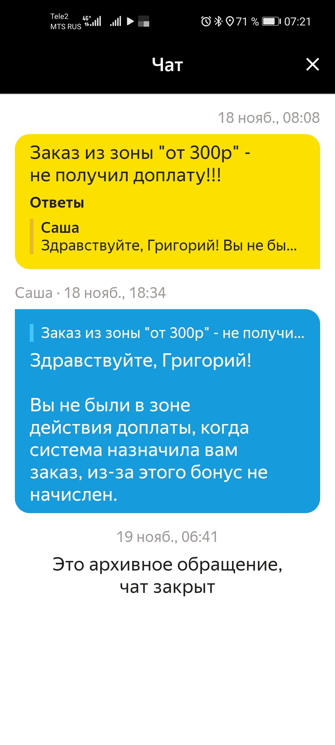 Yandex support and another broken bottom - My, Yandex Taxi, Support service, Longpost