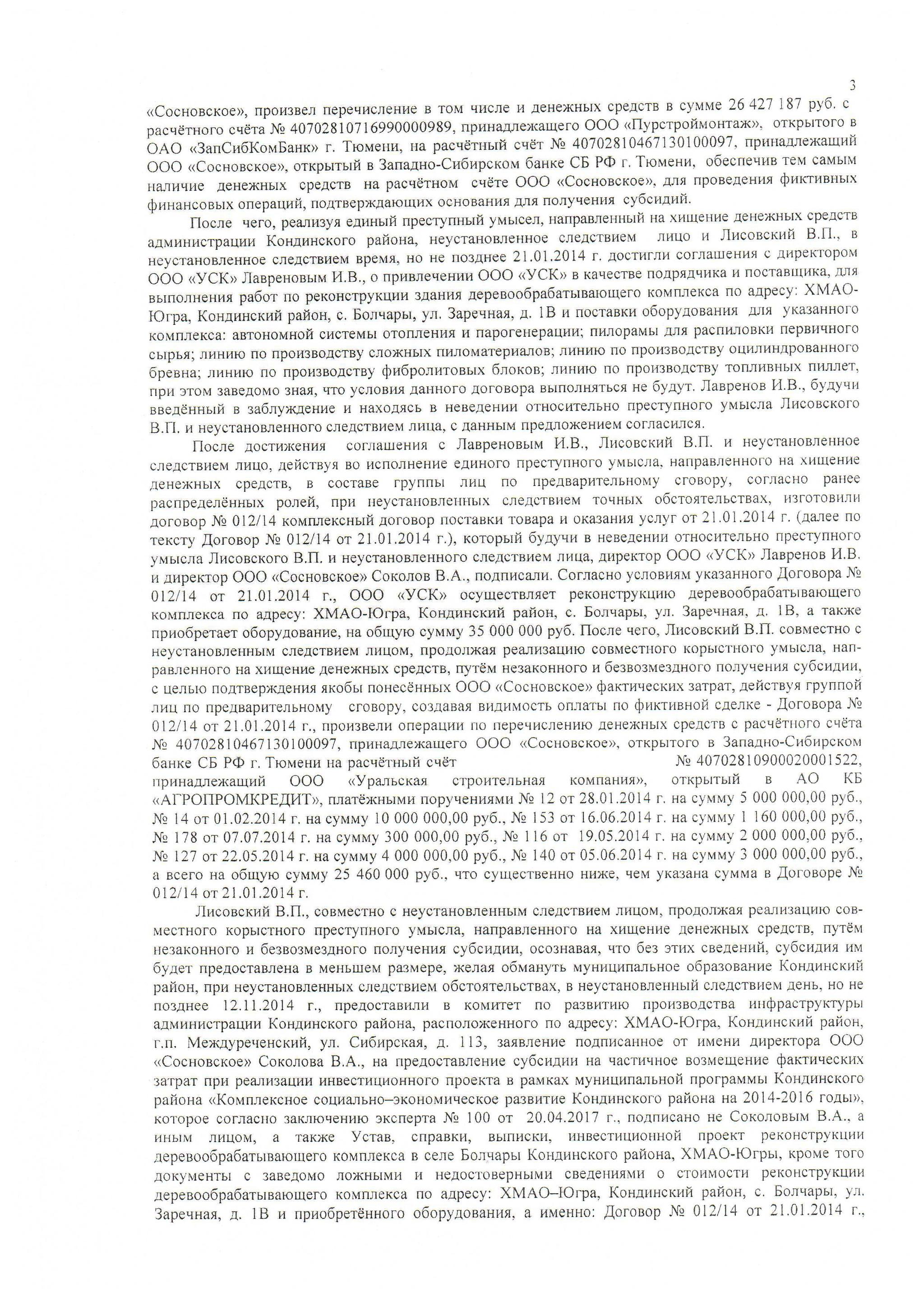 Вор должен сидеть в тюрьме! - Моё, ХМАО, Кондинский, Коррупция, Длиннопост