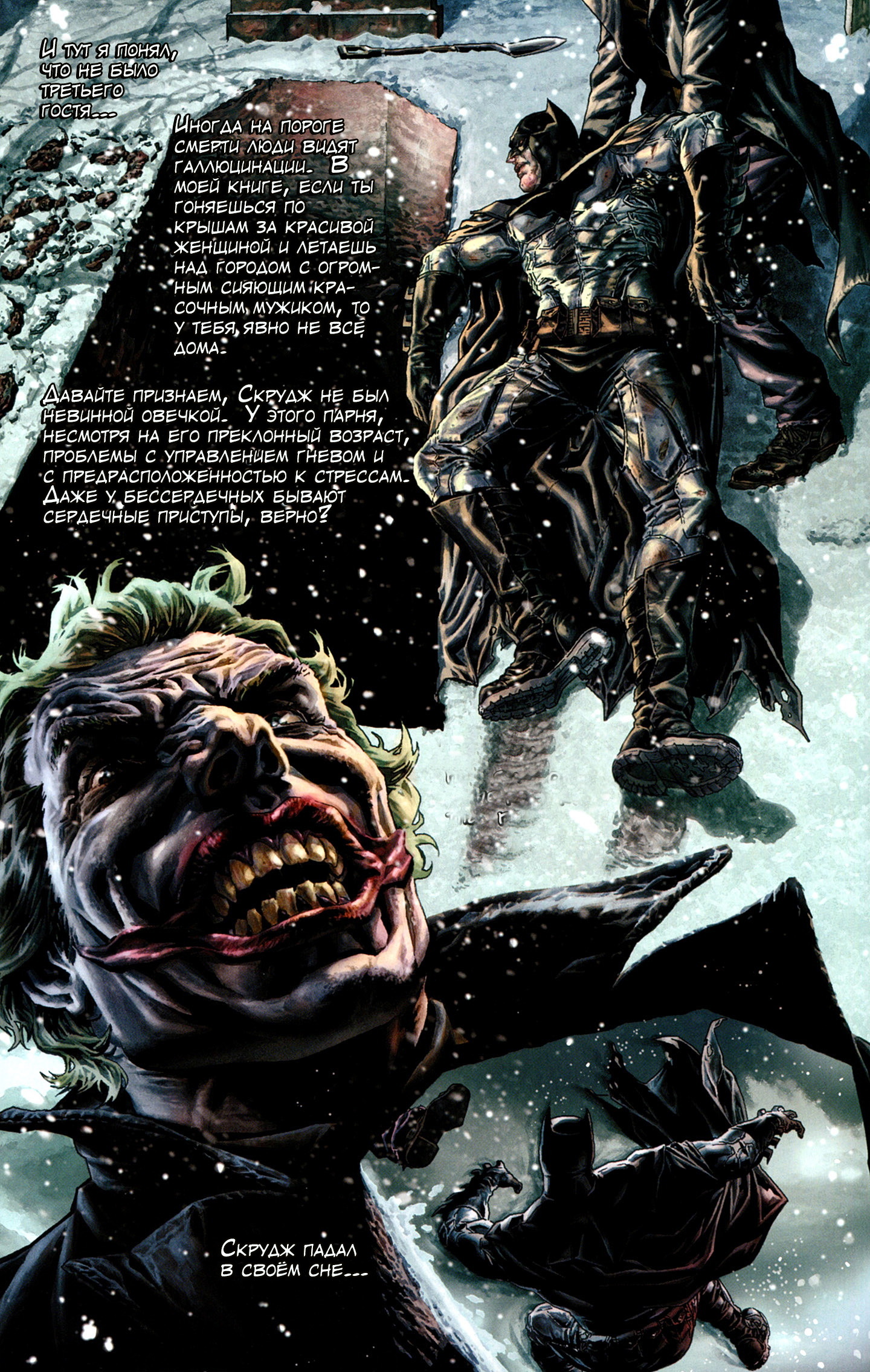 Batman Noel. Part 2 - Dc comics, Comics, Lee bermejo, Superman, Batman, Batmobile, Joker, Gotham, Snow, Christmas, Christmas story, Longpost, Jim Gordon