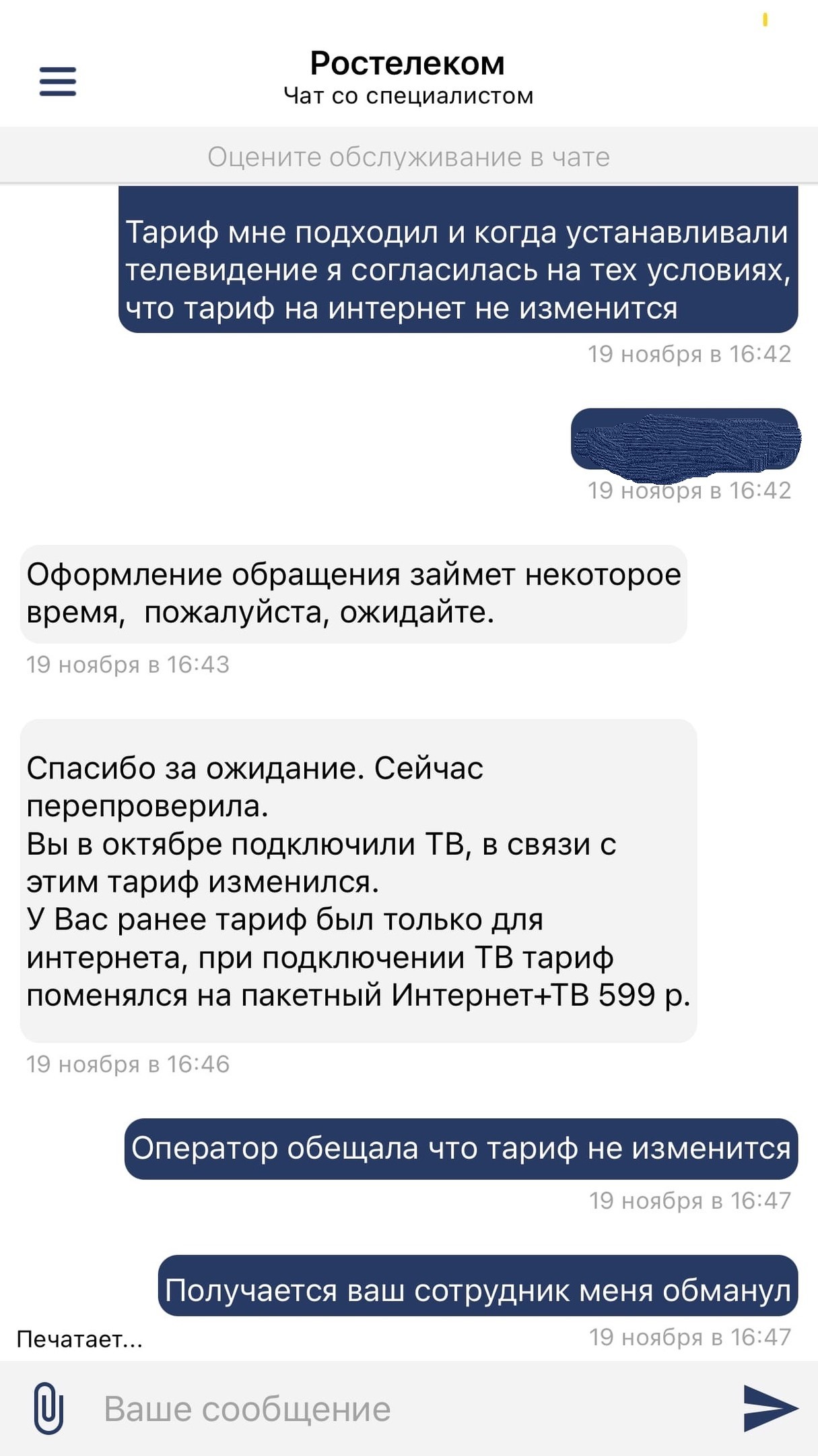 This has never happened before and here it is again. Rostelecom - My, Rostelecom, Deception, Cheating clients, Negative, Longpost