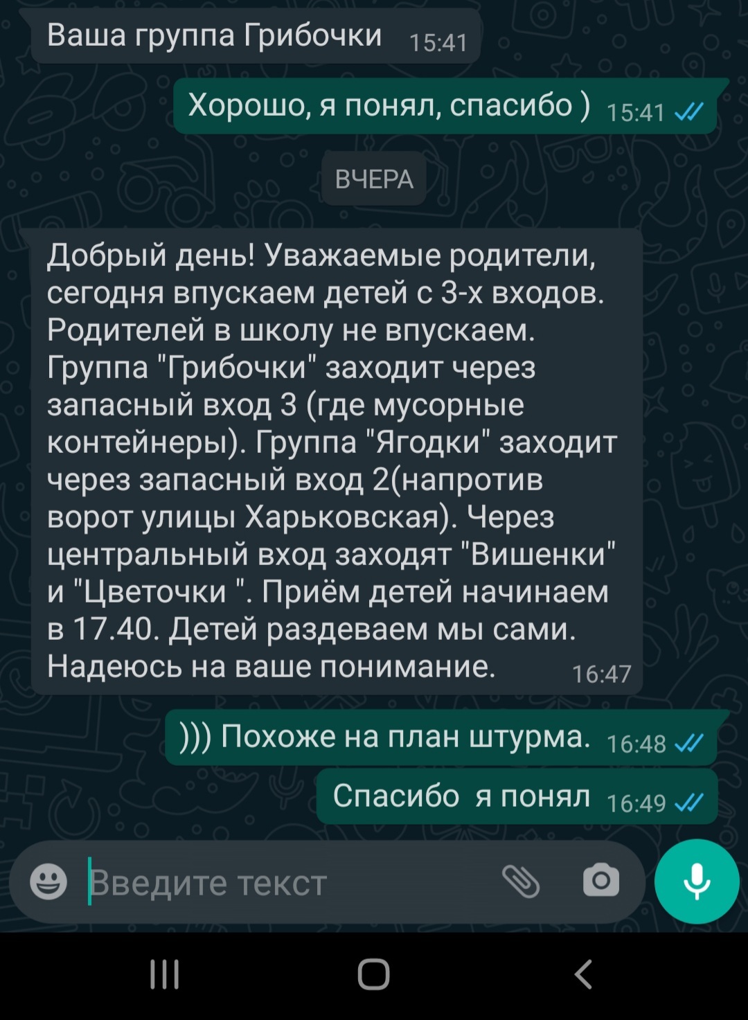 Нельзя так просто попасть в школу - Карантин, Начальная школа, Спецназ, Скриншот, Переписка, Юмор