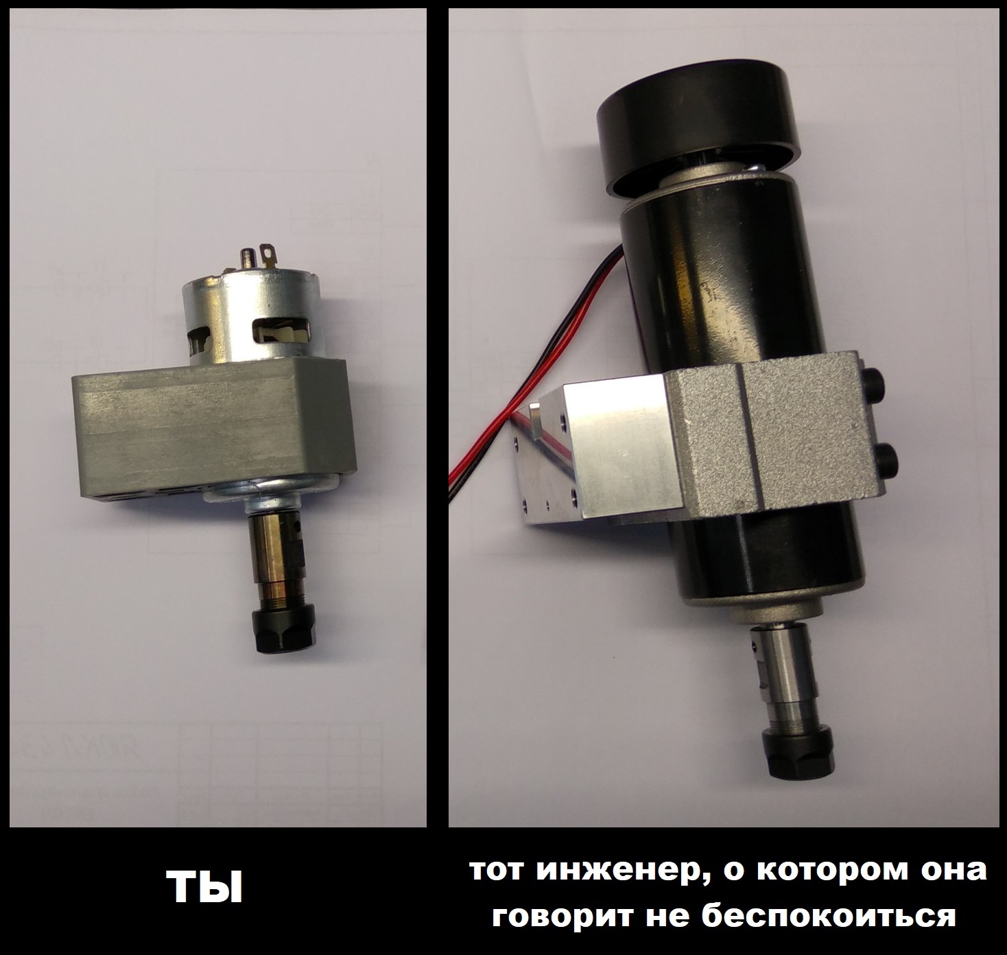 Инженер, о котором не стоит беспокоиться - Моё, Мемы, Измена
