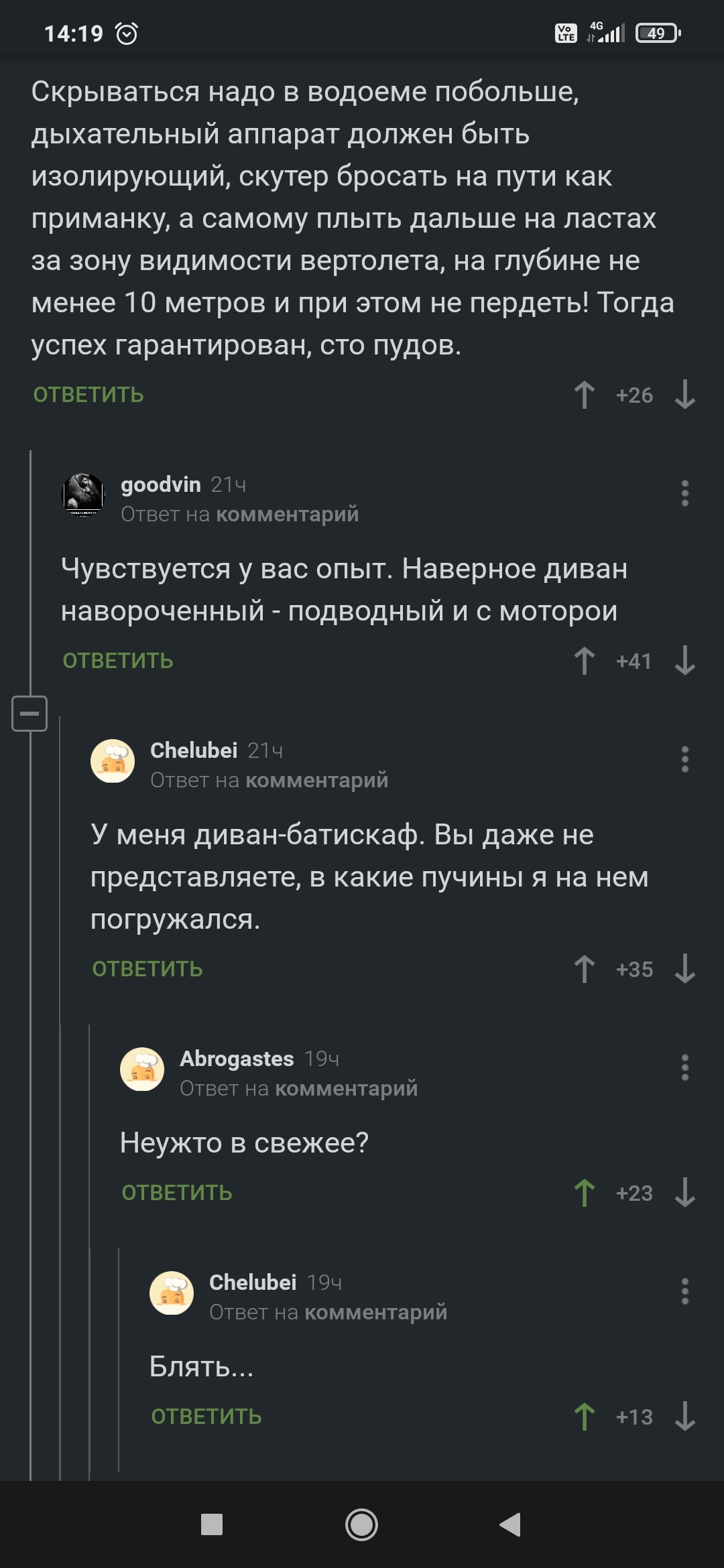 А вот и подводники диванных войск - Комментарии на Пикабу, Диванные войска, Длиннопост, Скриншот