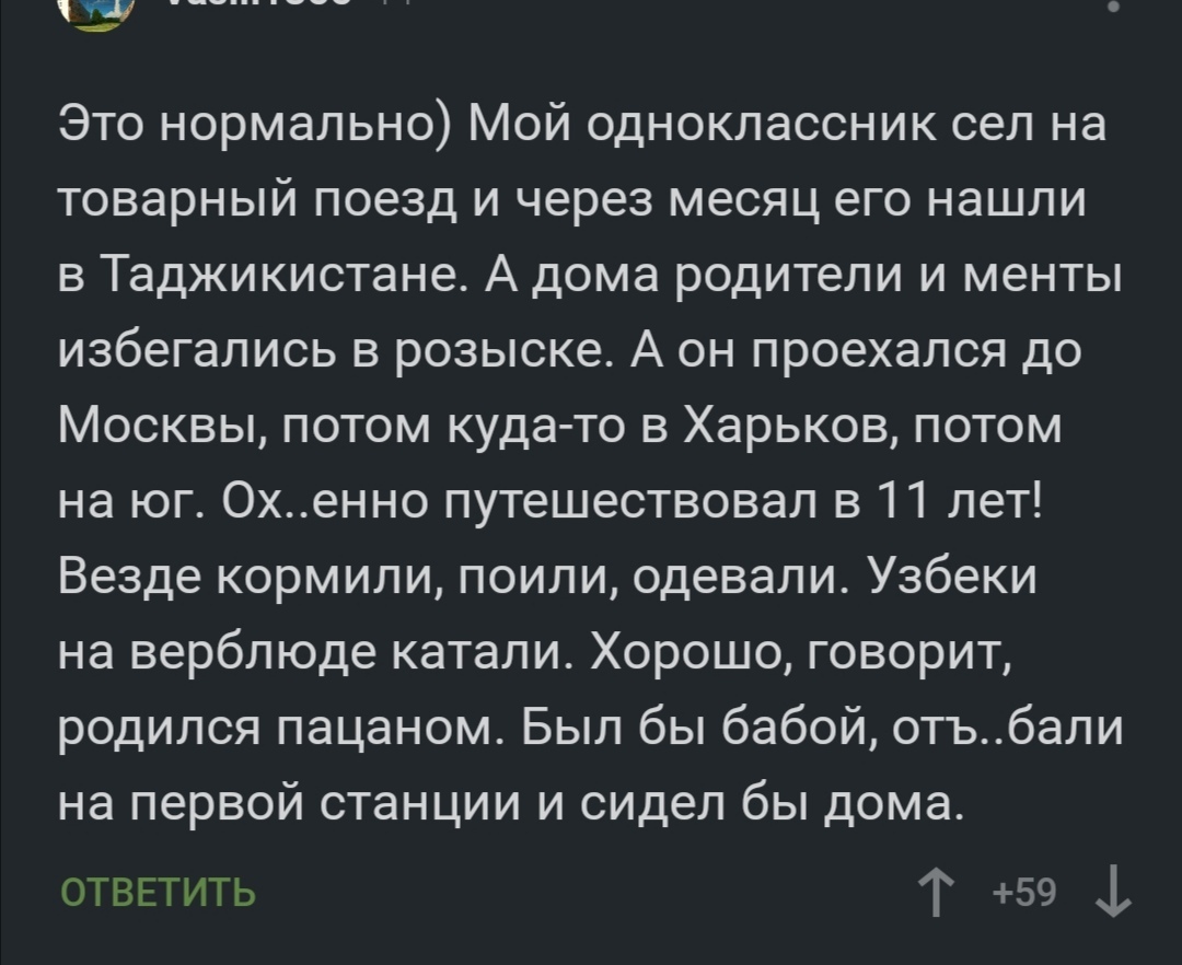 Мальчиков тоже любят - NSFW, Скриншот, Путешествие по России, Комментарии на Пикабу, Комментарии, Длиннопост