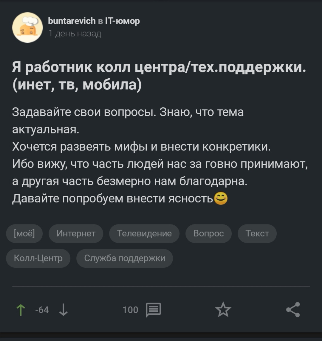 Продолжение поста «Я работник колл центра/тех.поддержки.(инет, тв, мобила)»  | Пикабу