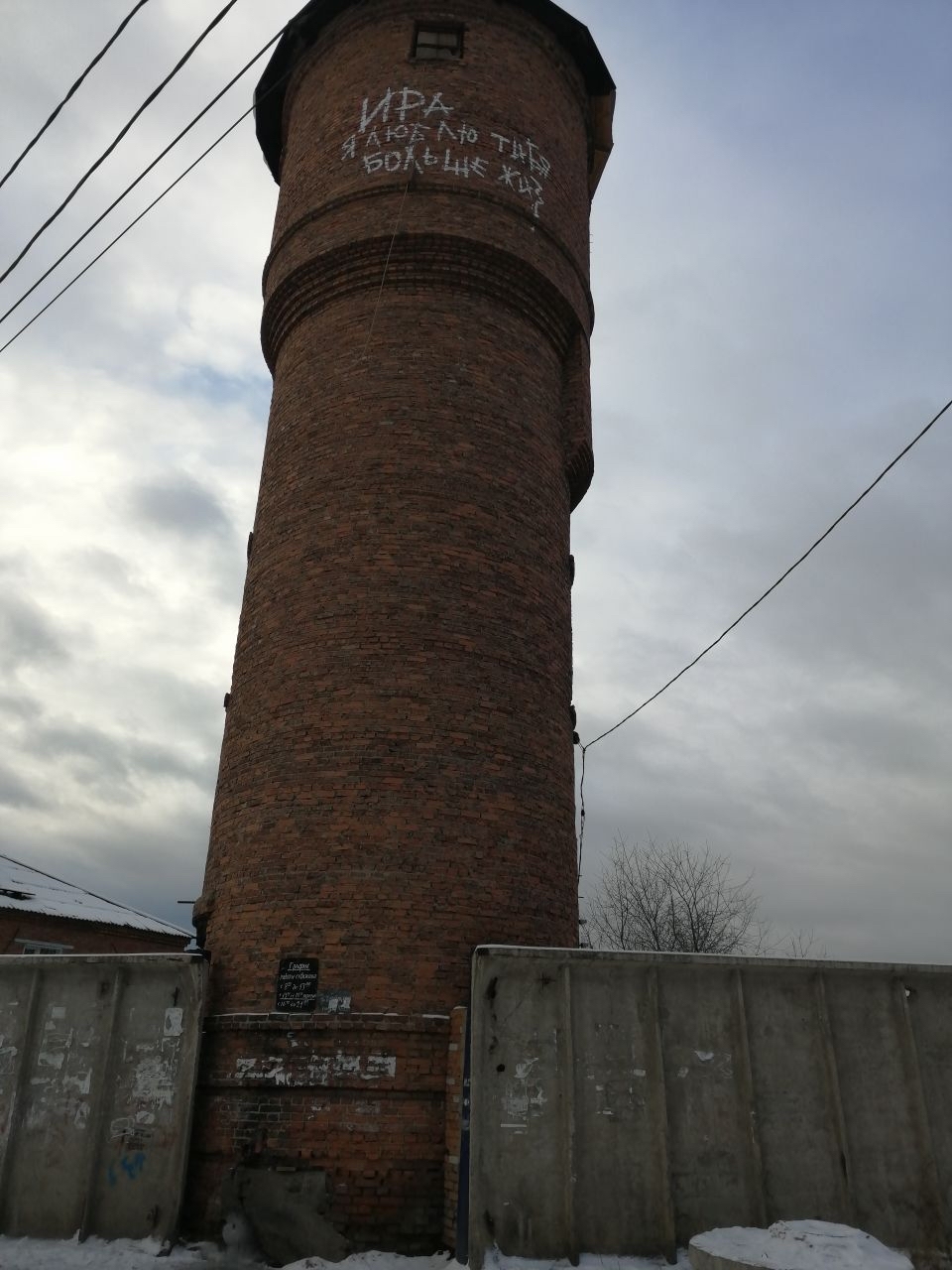 The guy was on his way to success - Romance, Inscription, Tower, Ulan-Ude