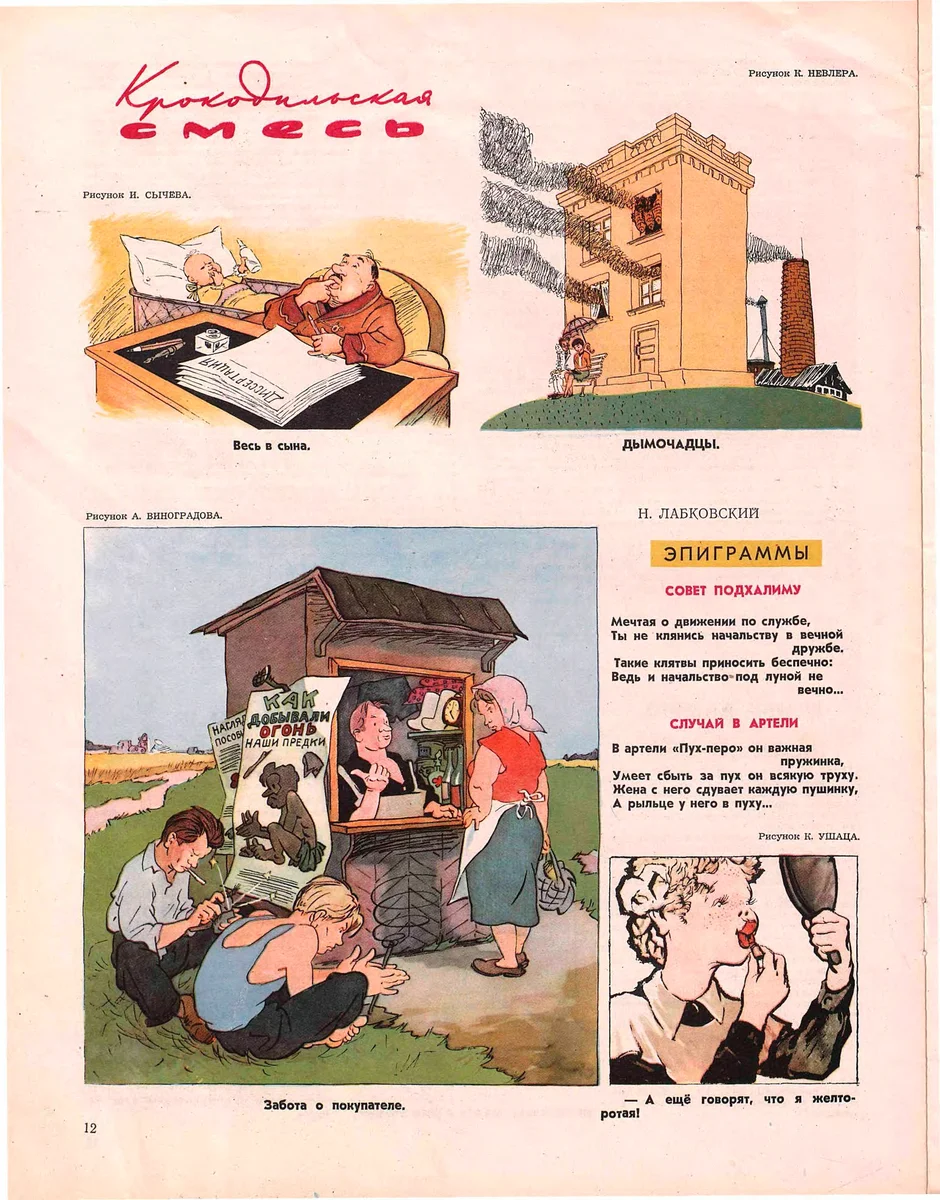 Satyrhumorous - Caricature, Humor, Satire, the USSR, Longpost, Crocodile magazine, Comics