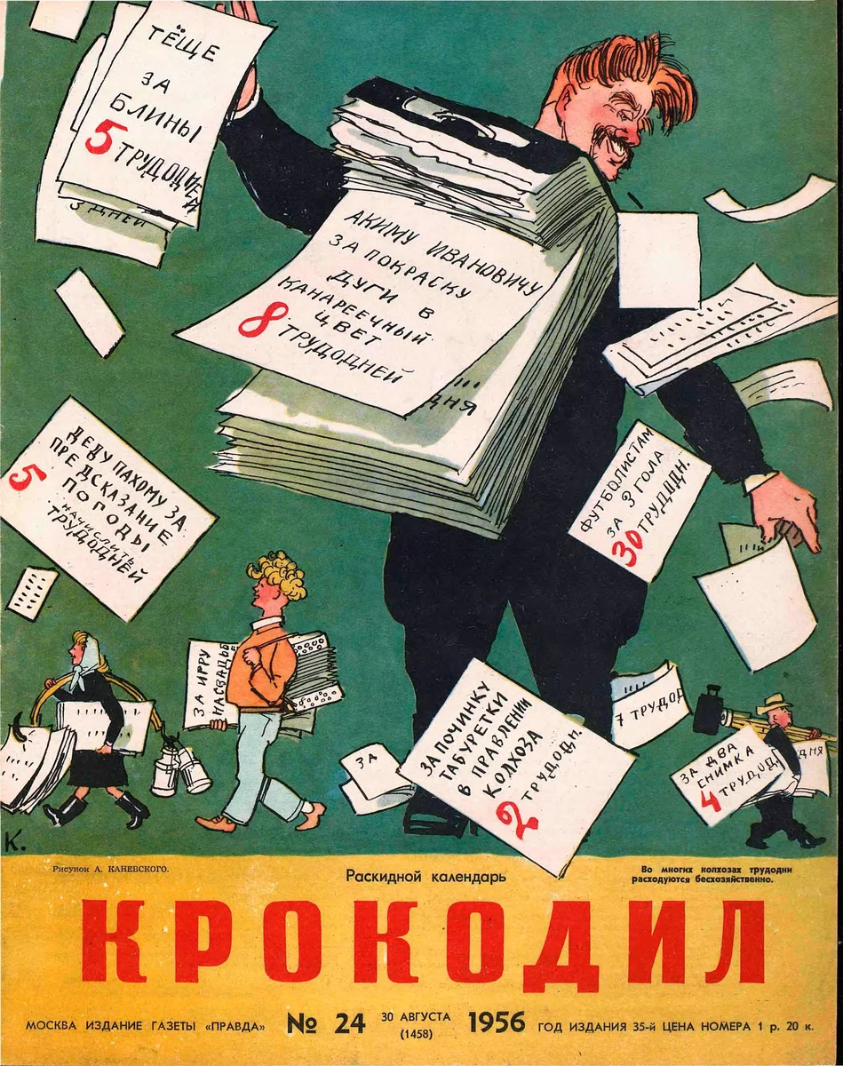 Сатирноюморное - Карикатура, Юмор, Сатира, СССР, Длиннопост, Журнал крокодил, Комиксы