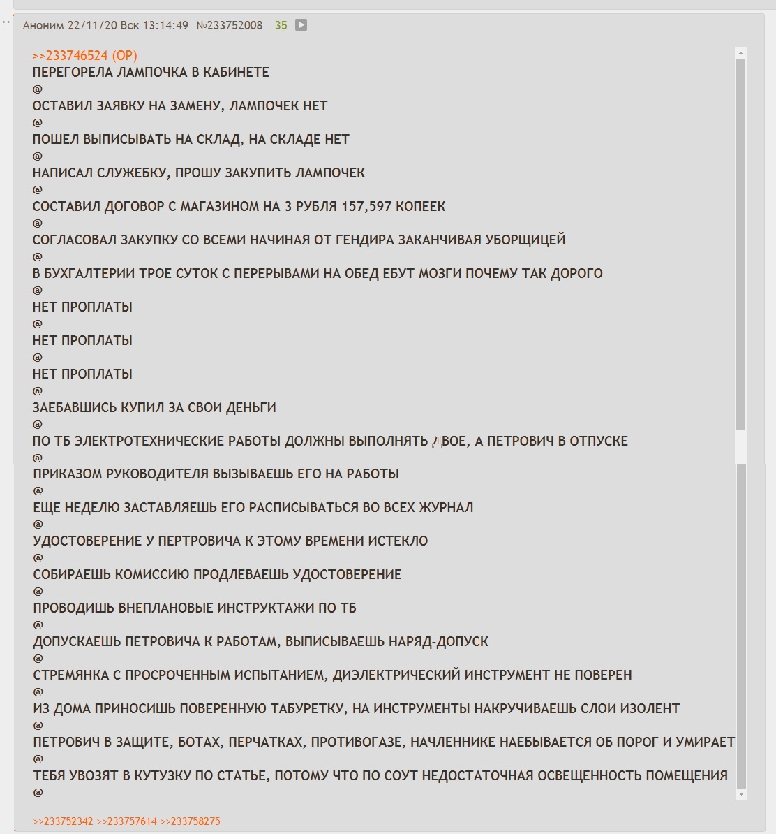 Safety technology level /b - Dvach, Mat, Safety engineering, Occupational Safety and Health, Screenshot, Treadshot, Bureaucracy