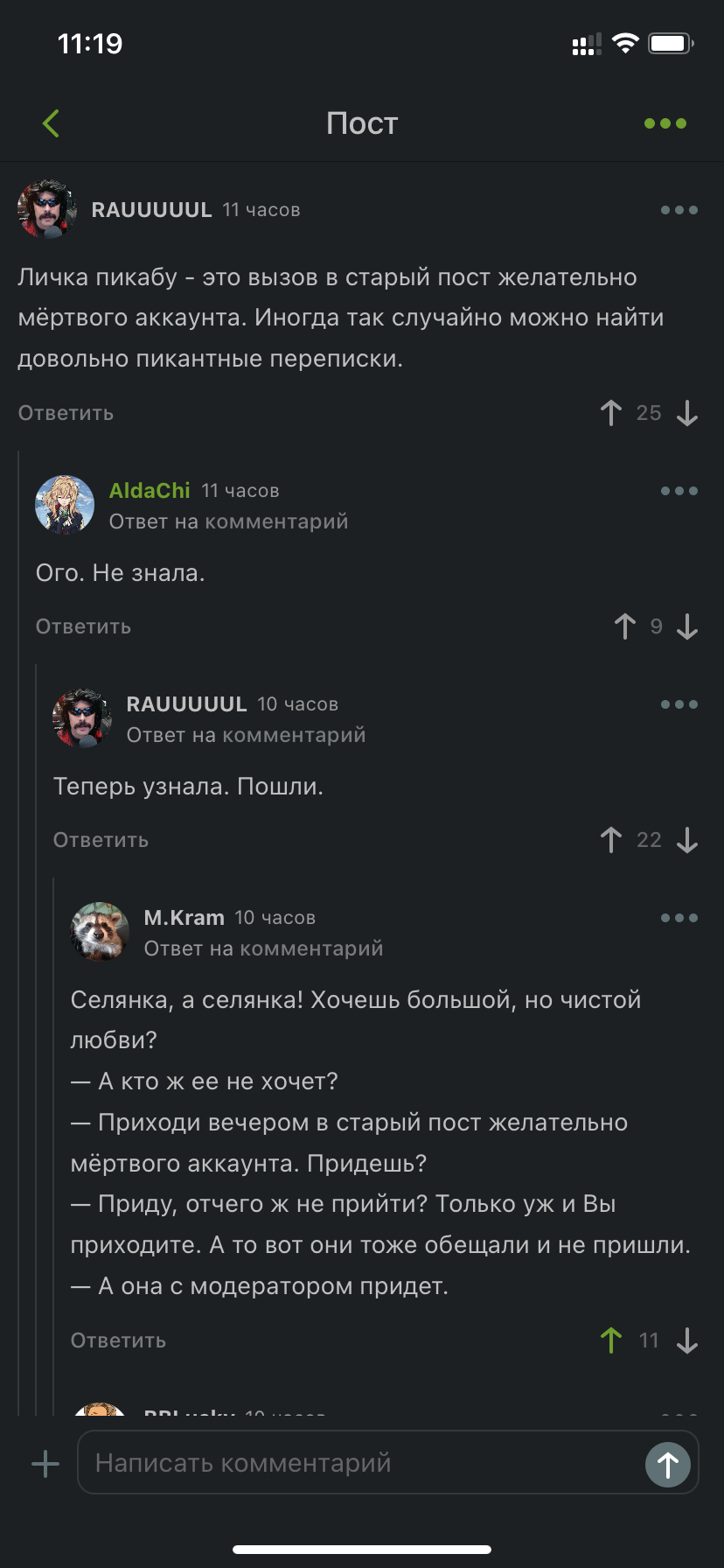 Личка на Пикабу - Скриншот, Комментарии на Пикабу, Личные сообщения, Длиннопост