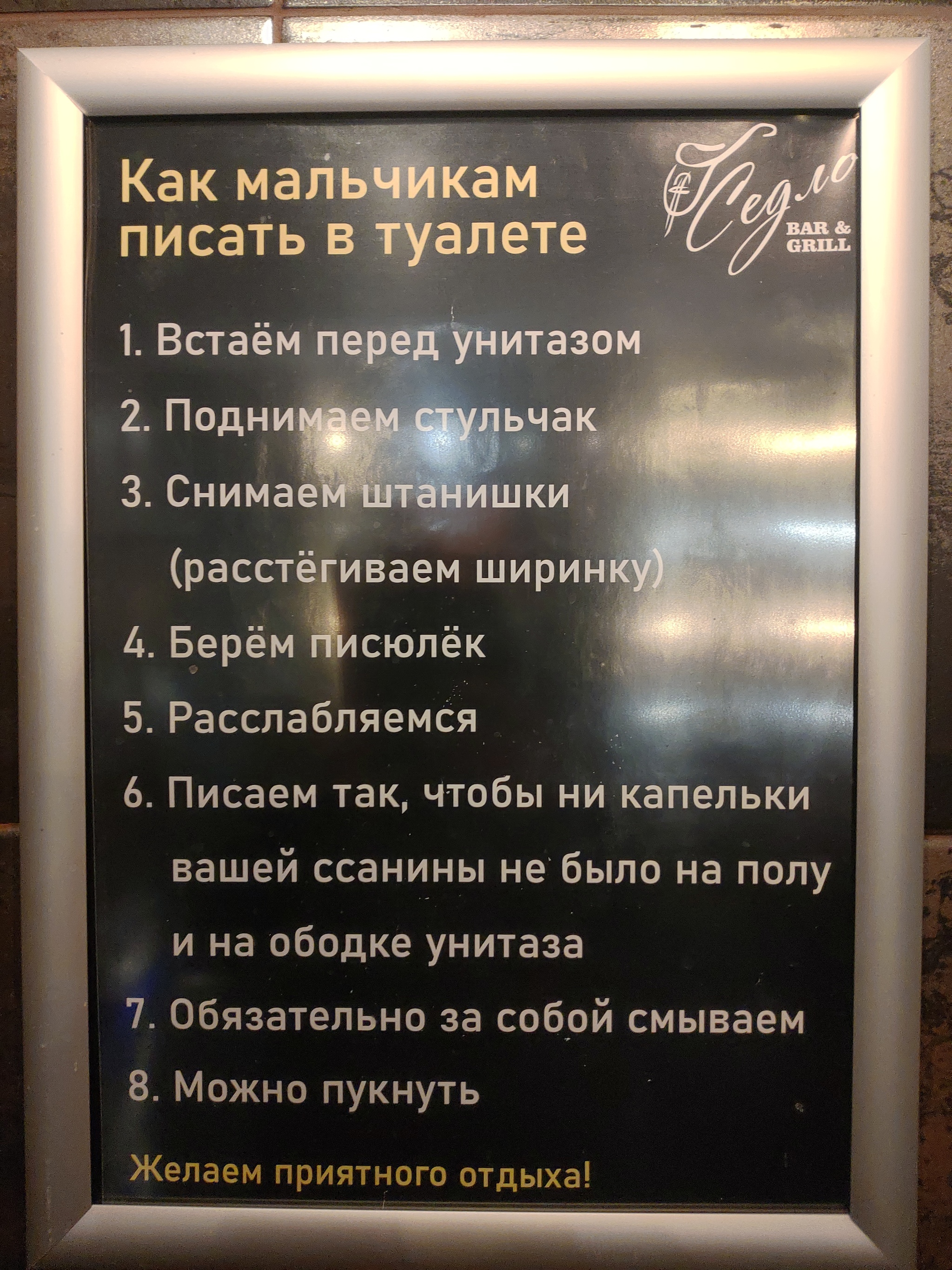 Location: Tyumen - My, Tyumen, Toilet, Instructions, Bar