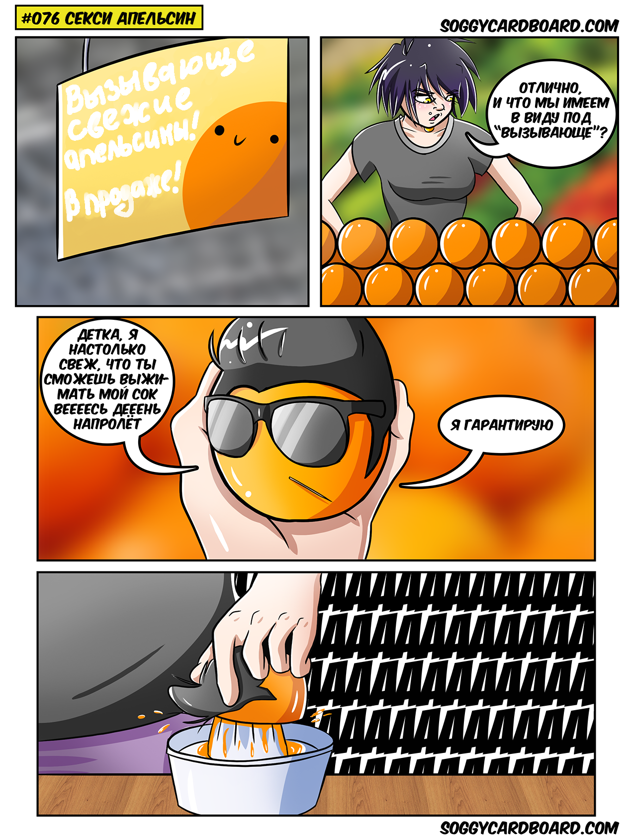 076 - Sexy orange - Comics, Translation, Soggycardboard, Orange