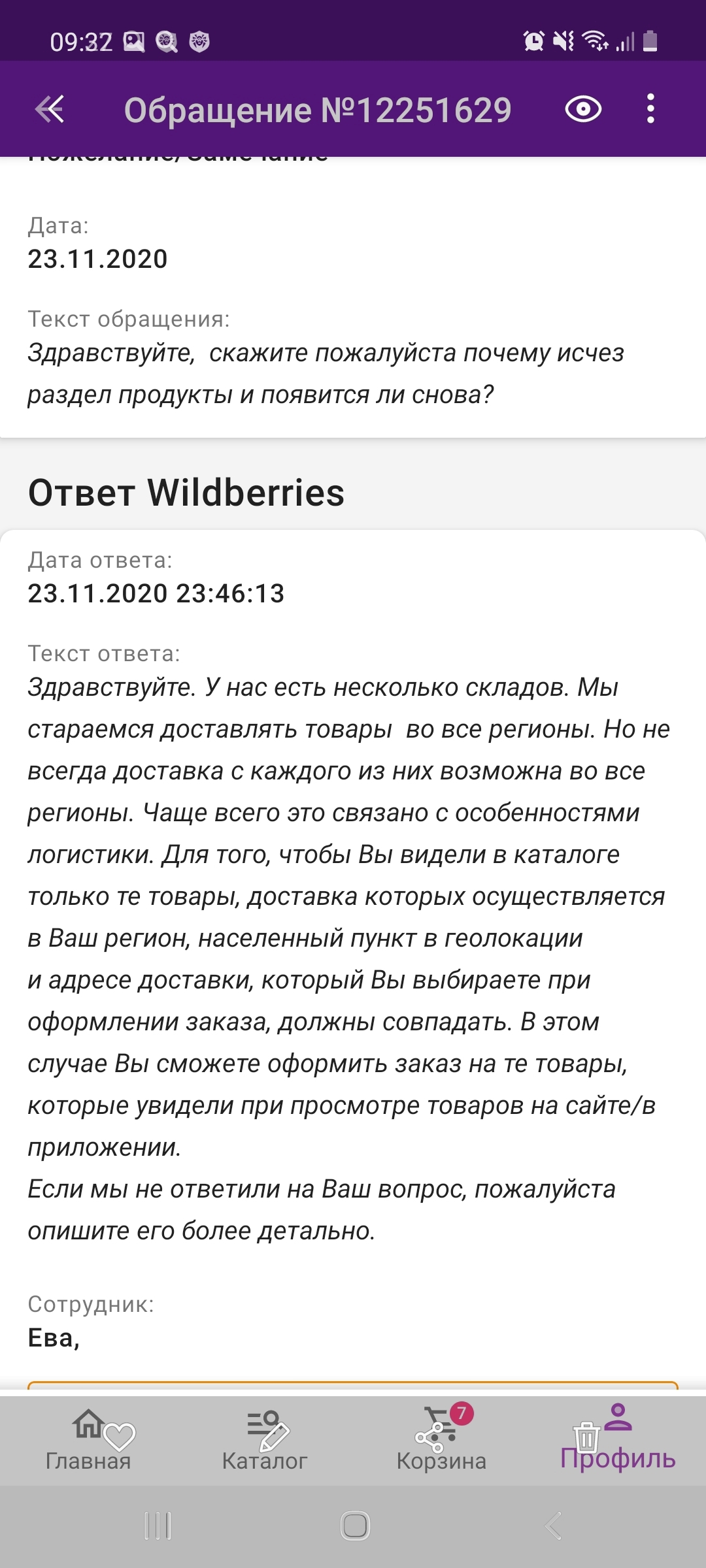 Вопрос по wildberries - Моё, Wildberries, Вопрос, Длиннопост, Скриншот