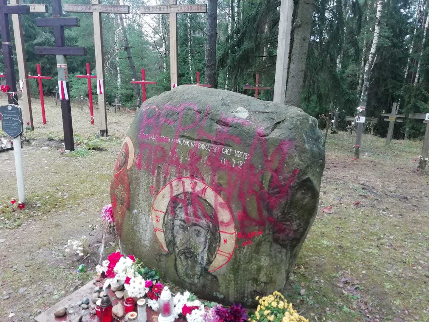 Vandals desecrated a memorial stone in Kurapaty - My, Politics, Republic of Belarus, Protests in Belarus, Repression, Fascism, Vandalism