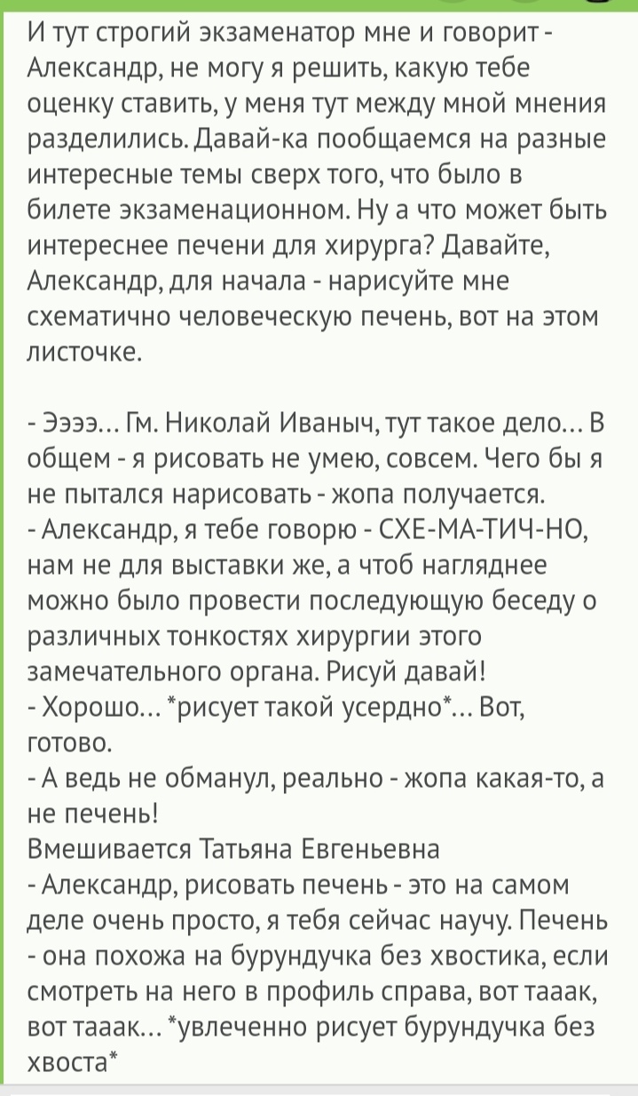 Печень схематично - Скриншот, Комментарии на Пикабу, Анатомия, Длиннопост