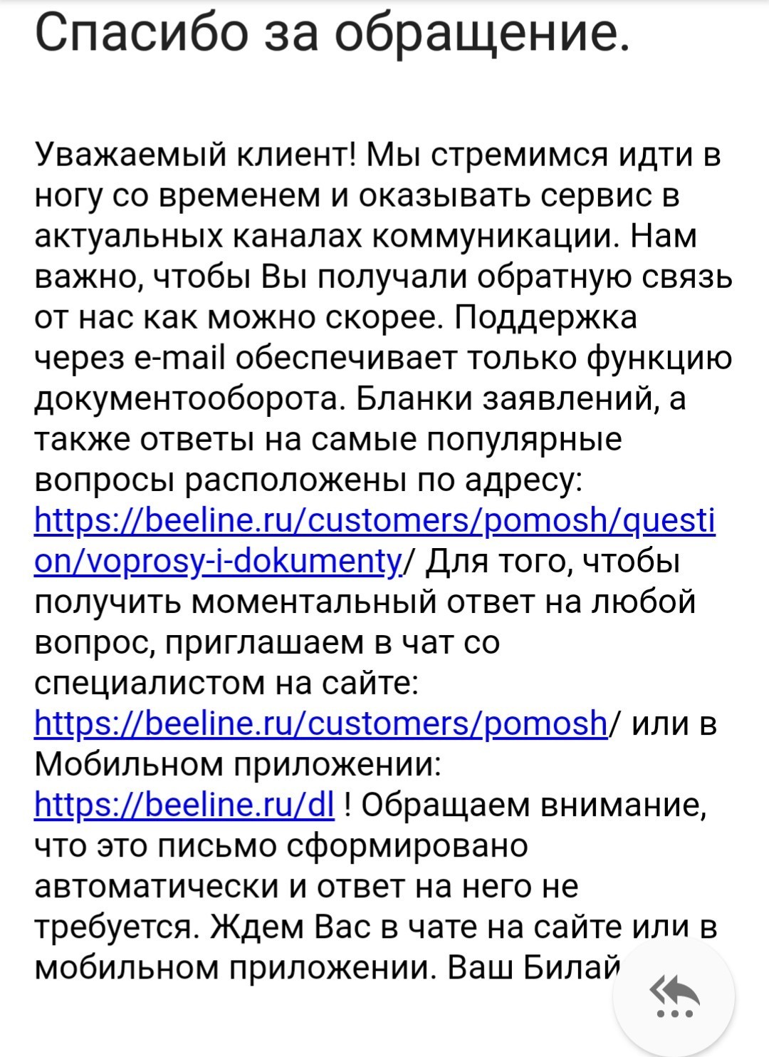 Как заставить Билайн выполнить обещание? - Моё, Билайн, Дно пробито, Клиентоориентированность, Обман клиентов, Длиннопост